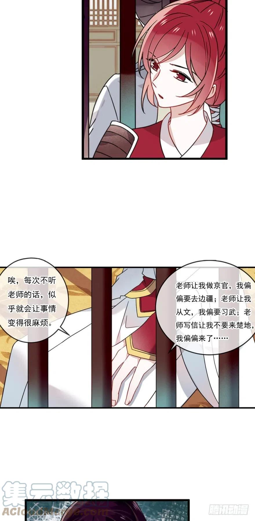 《浮云半书》第十一话（1） 第7页