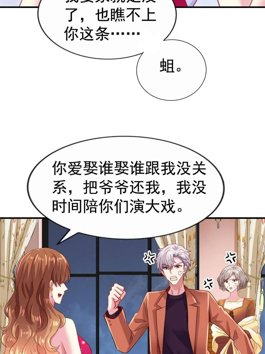 《我家影后超甜哒》13 二哥撑腰 第35页