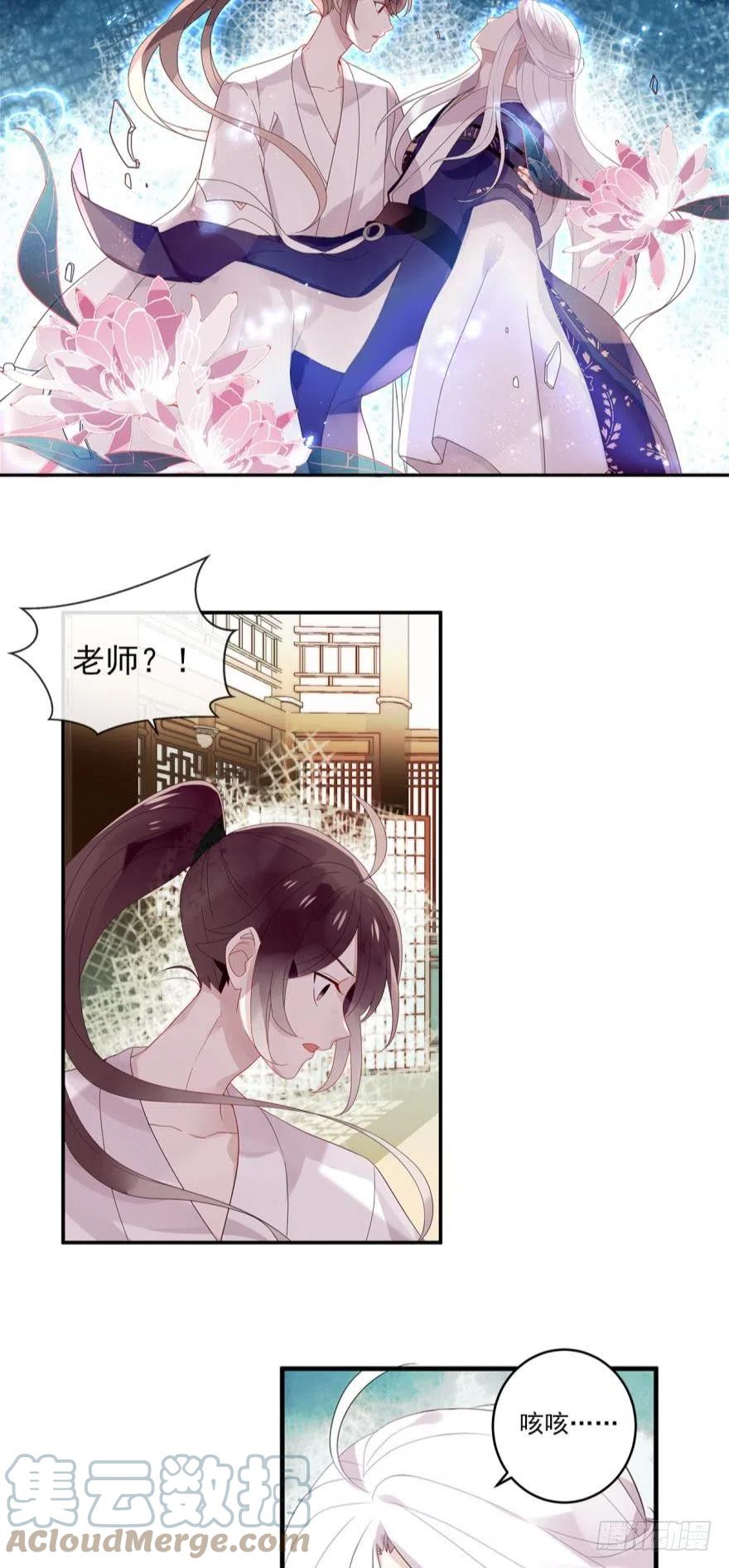 《浮云半书》第十一话（2） 第7页