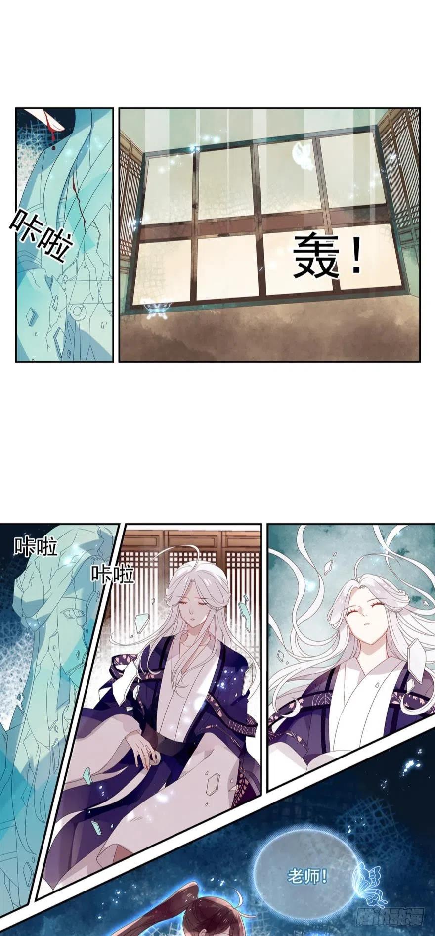 《浮云半书》第十一话（2） 第6页