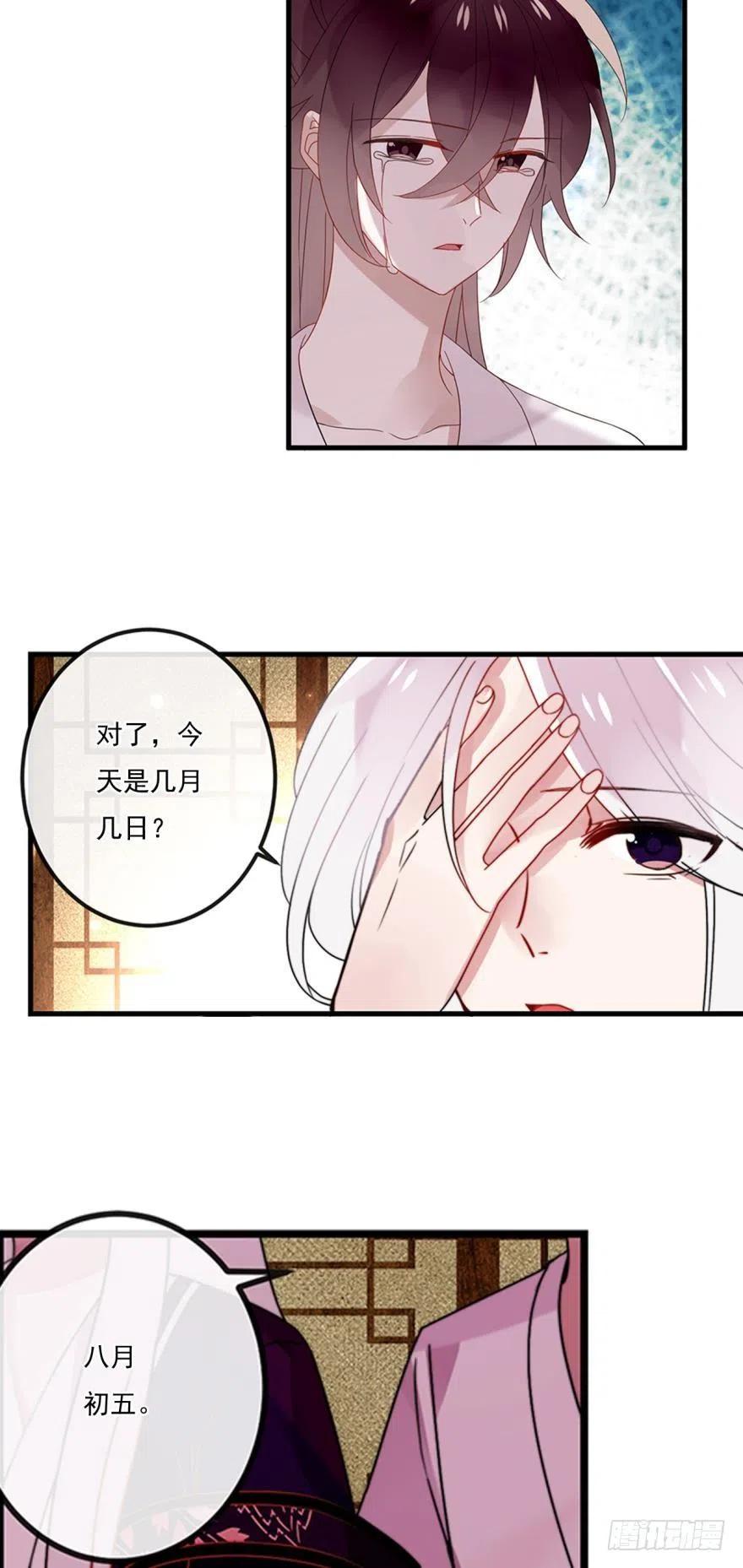 《浮云半书》第十一话（2） 第12页