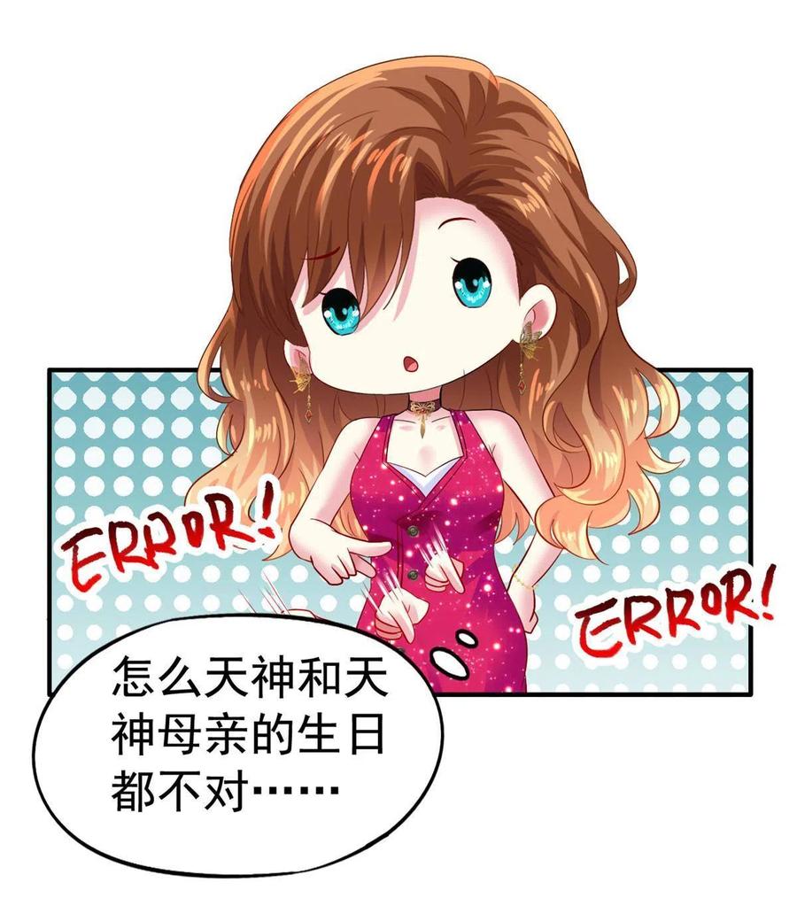 《我家影后超甜哒》14 天神大发神威 第21页
