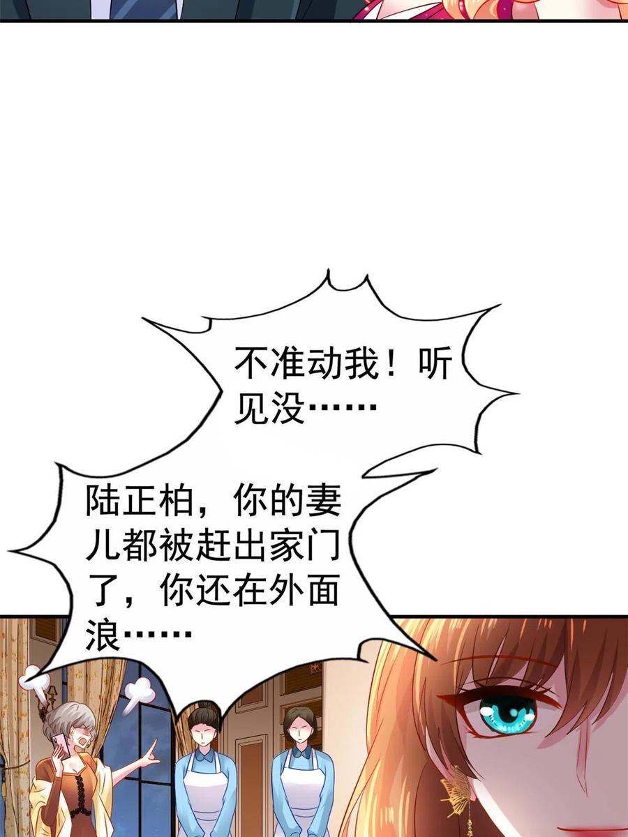 《我家影后超甜哒》14 天神大发神威 第17页