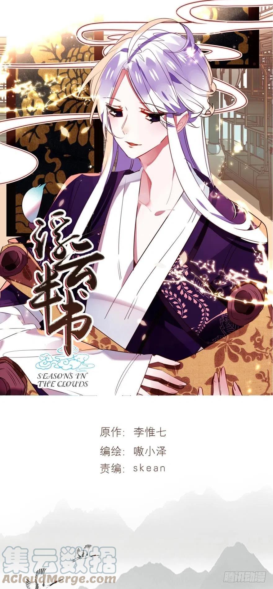 《浮云半书》第十一话（2） 第1页