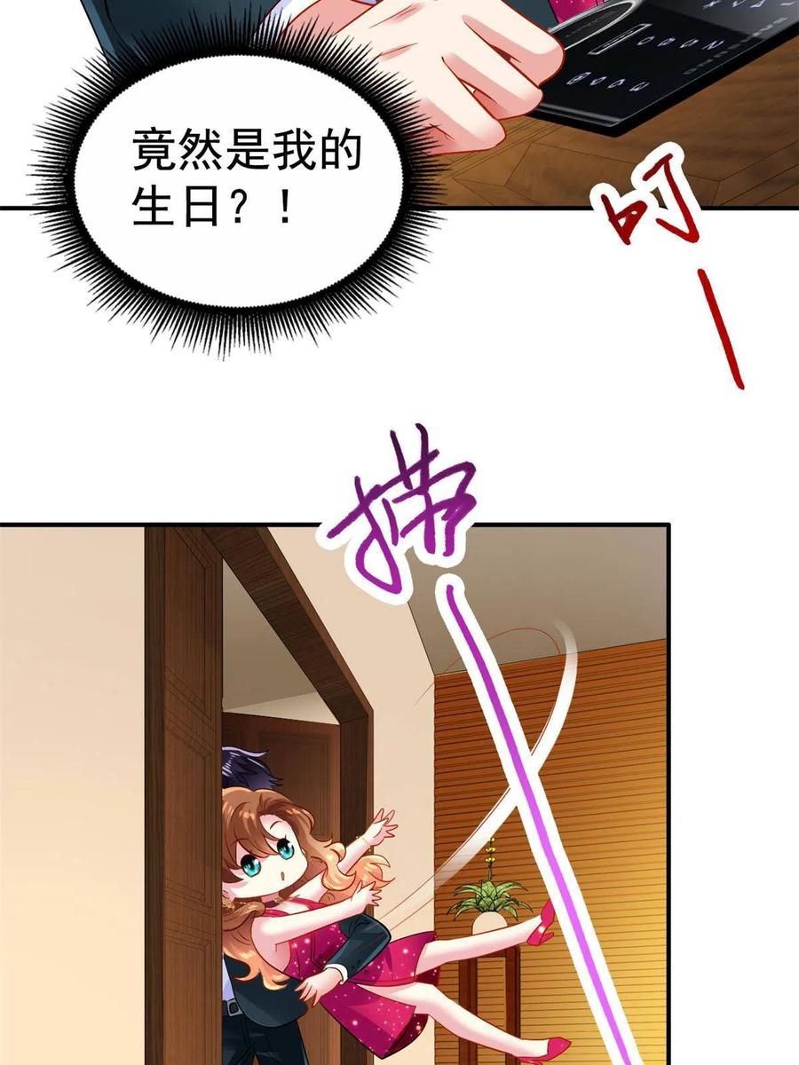 《我家影后超甜哒》14 天神大发神威 第24页