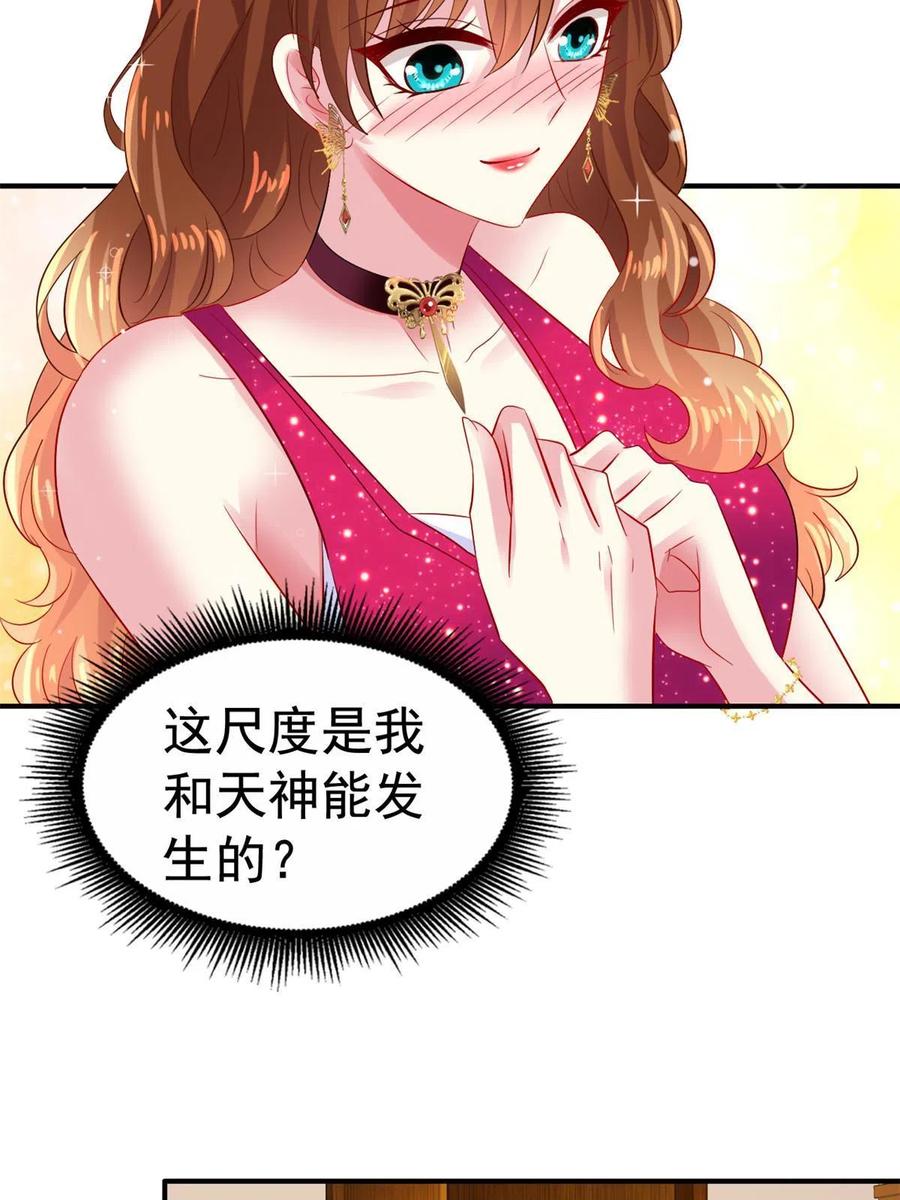 《我家影后超甜哒》14 天神大发神威 第38页