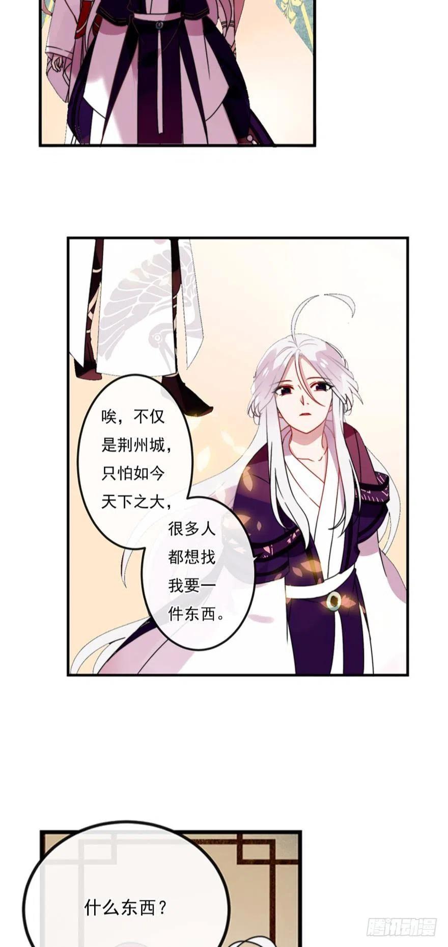 《浮云半书》第十一话（2） 第14页