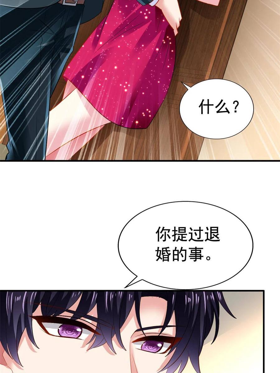 《我家影后超甜哒》14 天神大发神威 第26页