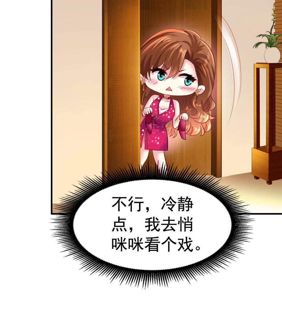 《我家影后超甜哒》14 天神大发神威 第39页