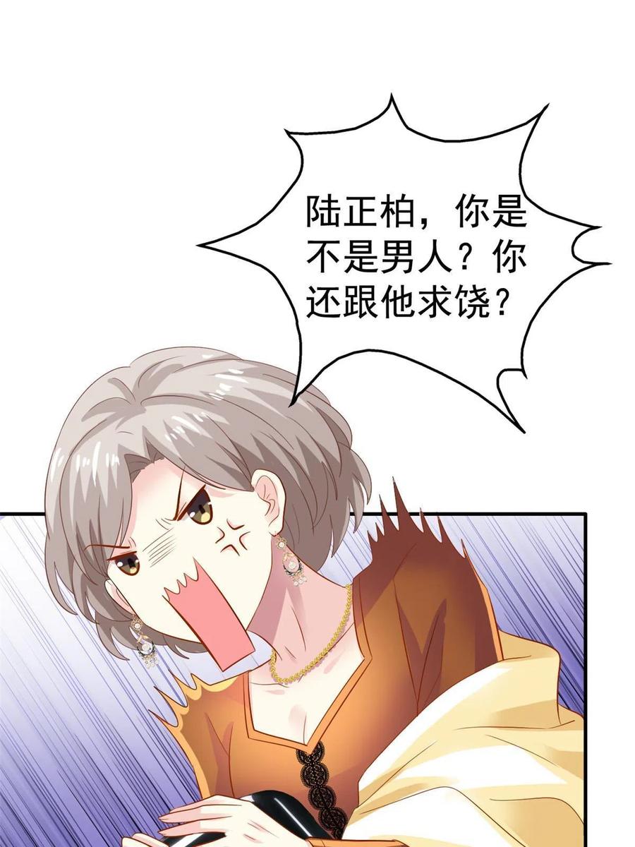 《我家影后超甜哒》14 天神大发神威 第42页