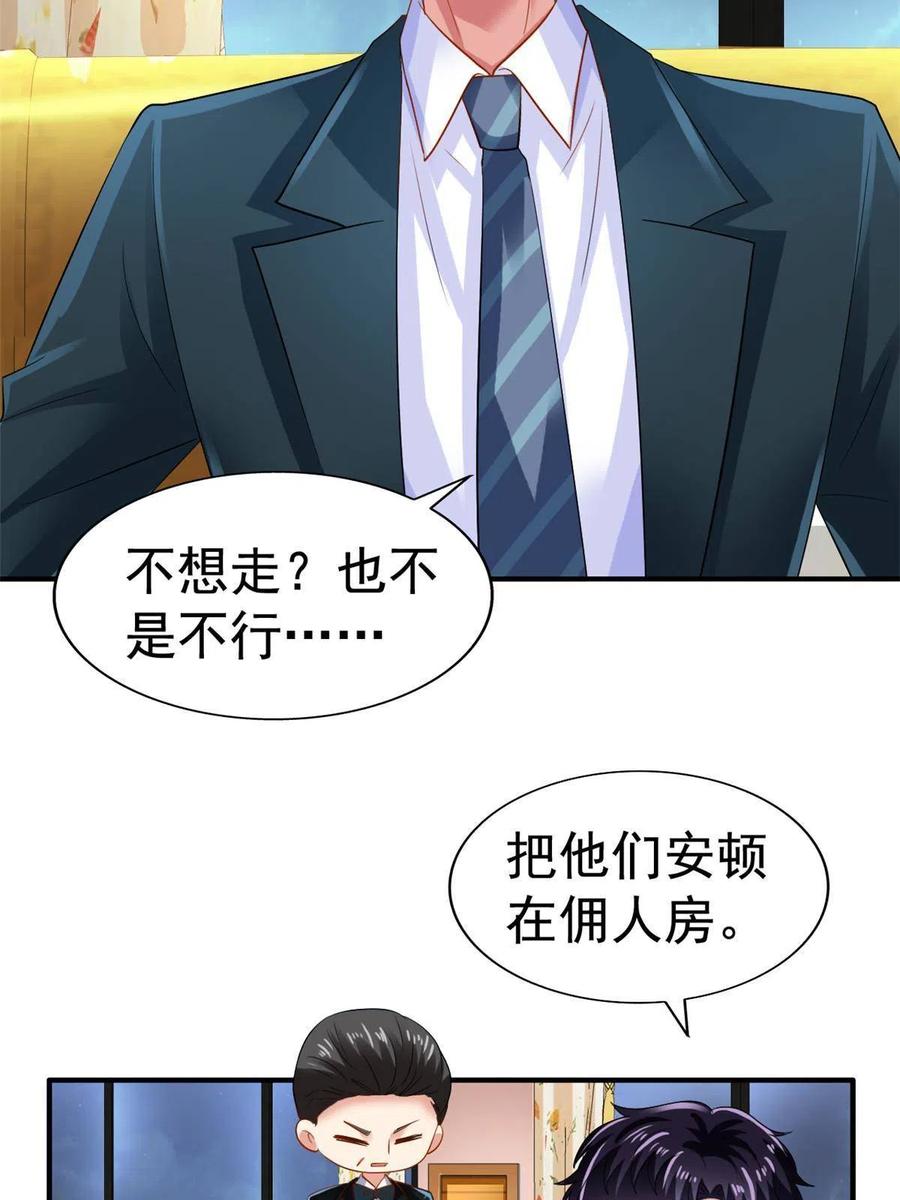 《我家影后超甜哒》14 天神大发神威 第44页