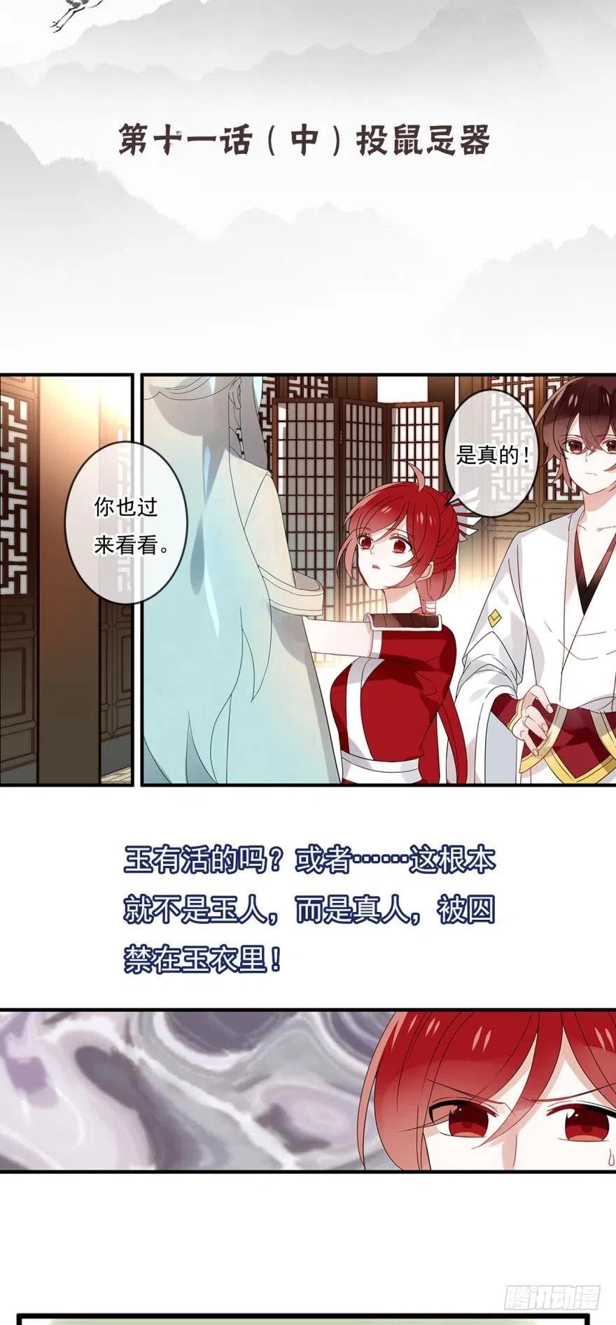 《浮云半书》第十一话（2） 第2页