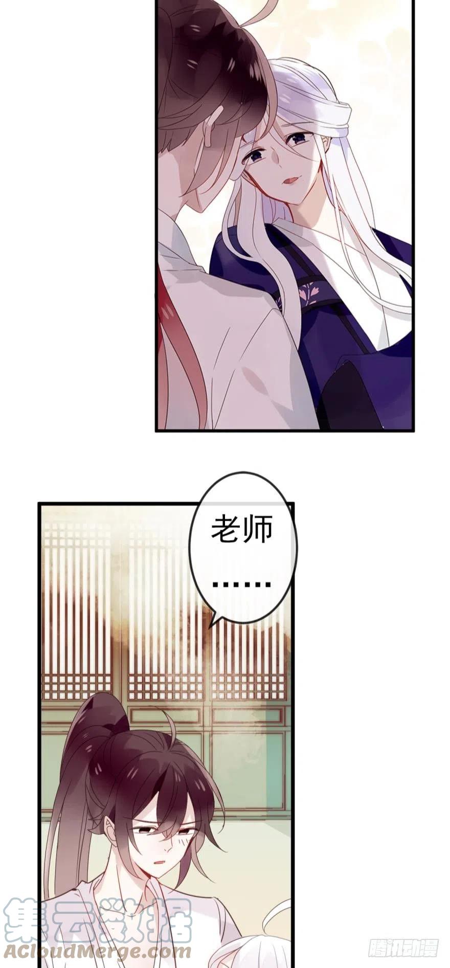 《浮云半书》第十一话（2） 第9页