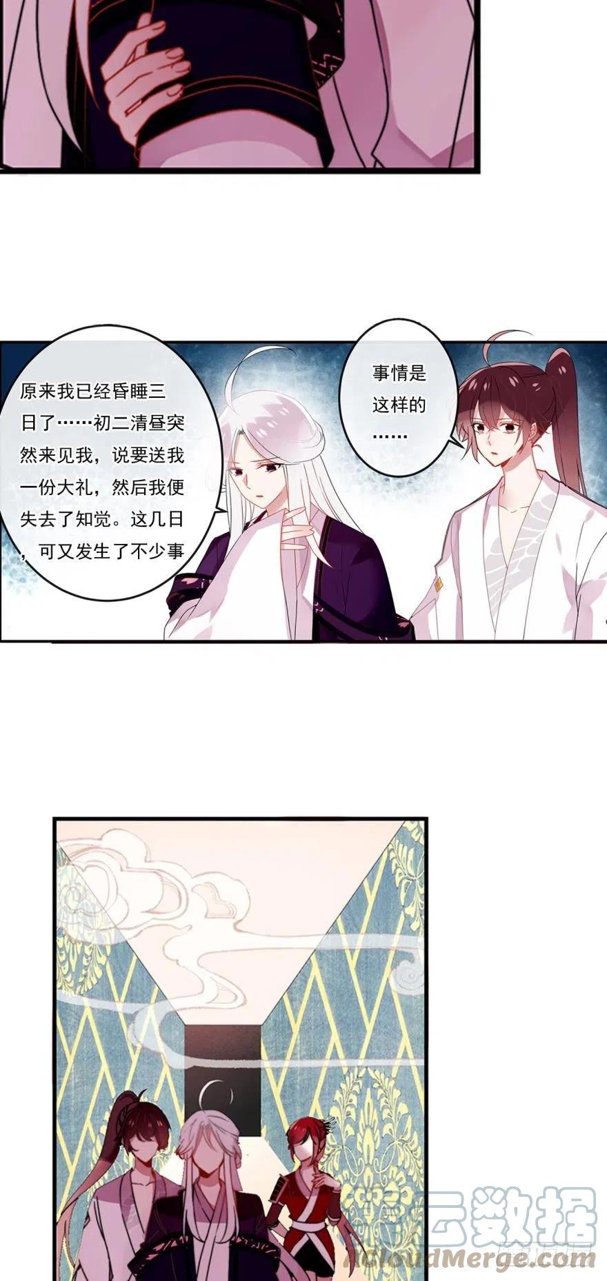 《浮云半书》第十一话（2） 第13页