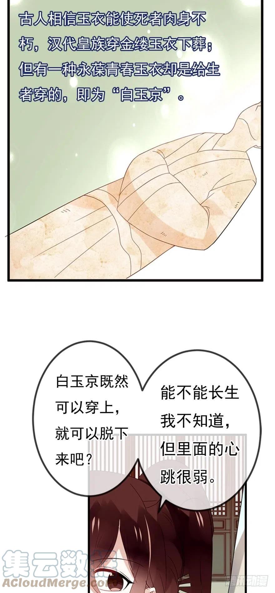 《浮云半书》第十一话（2） 第3页