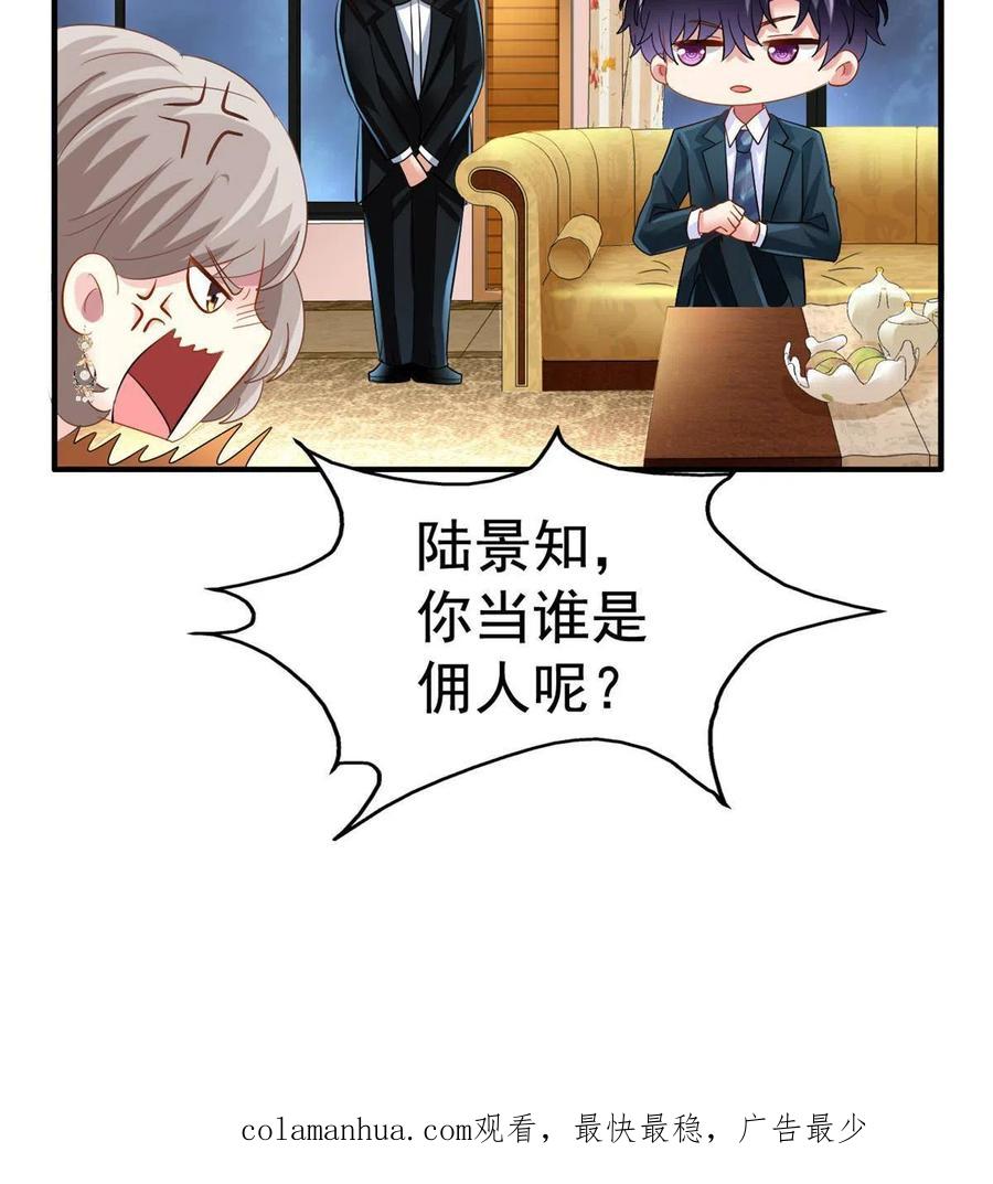 《我家影后超甜哒》14 天神大发神威 第45页