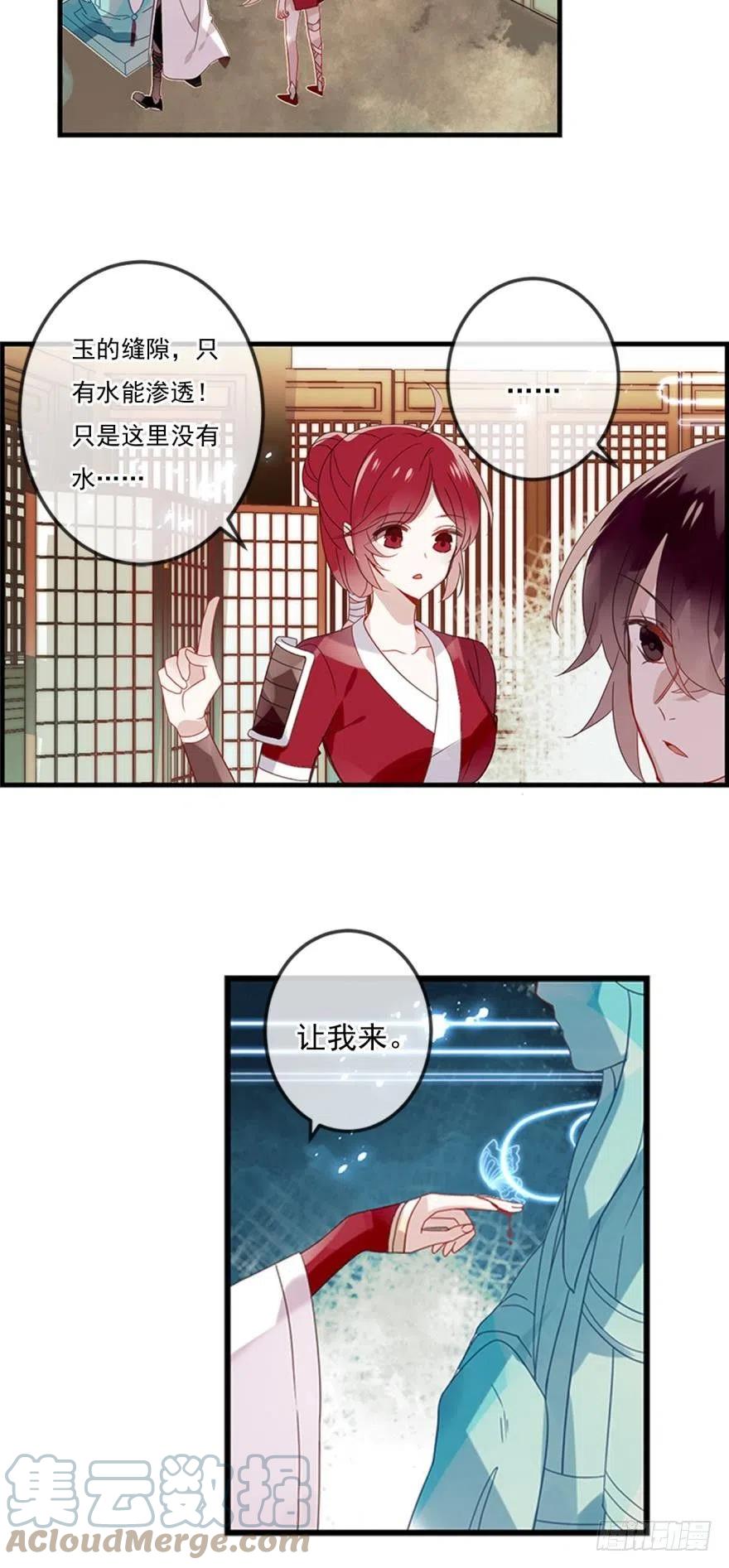 《浮云半书》第十一话（2） 第5页
