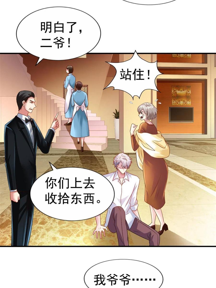《我家影后超甜哒》14 天神大发神威 第14页