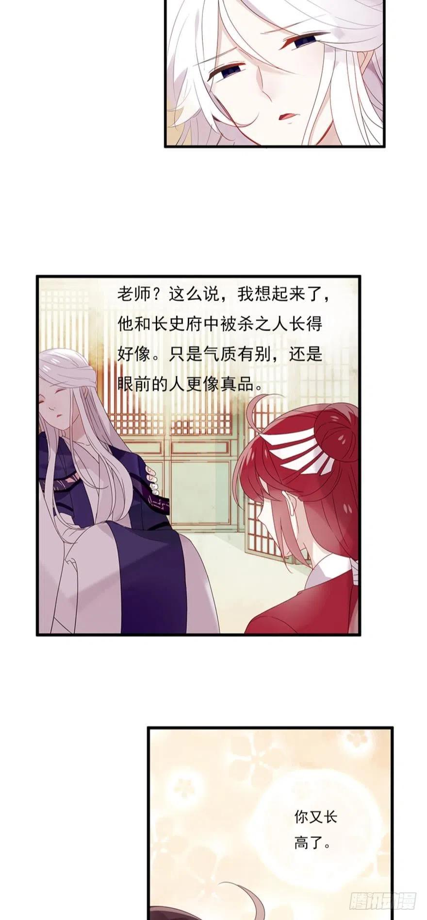 《浮云半书》第十一话（2） 第8页