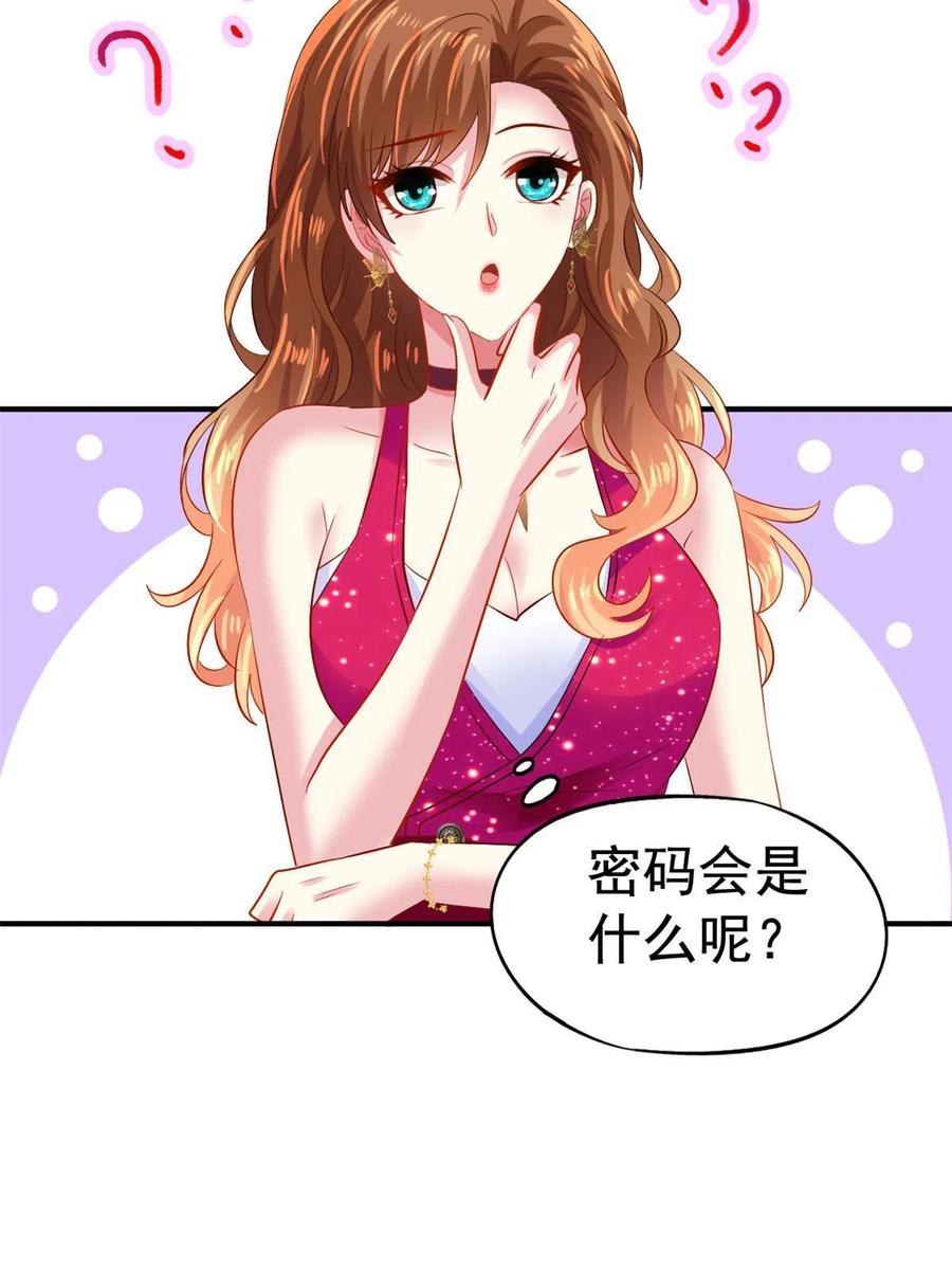 《我家影后超甜哒》14 天神大发神威 第20页