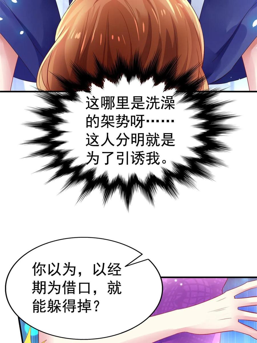 《我家影后超甜哒》15 这个天神不老实 第53页
