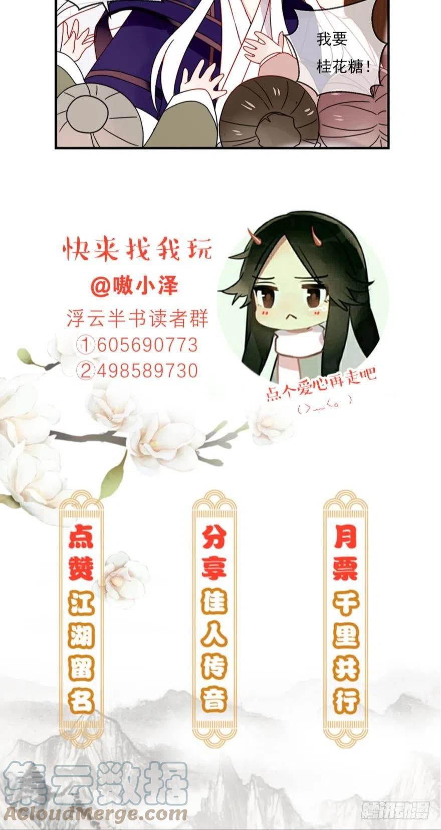 《浮云半书》第十一话（3） 第12页