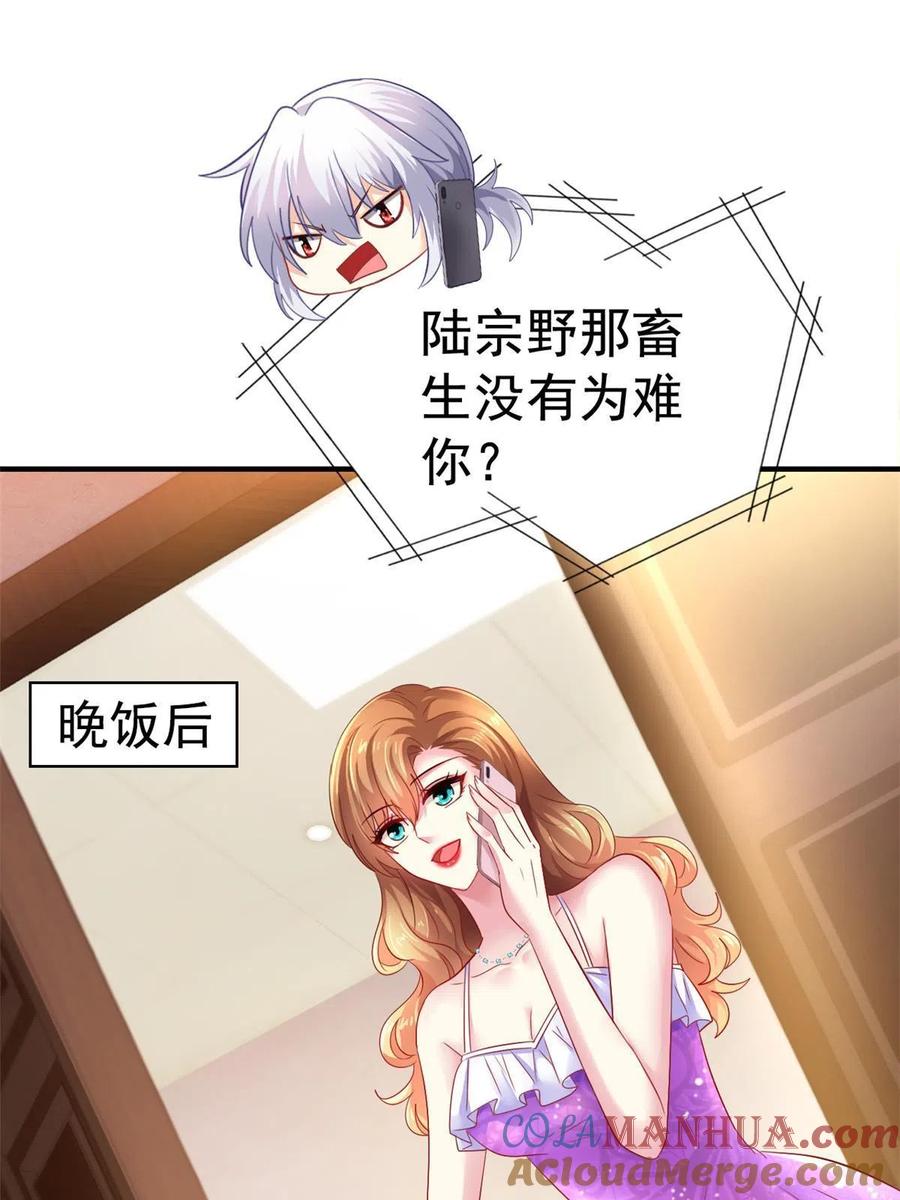 《我家影后超甜哒》15 这个天神不老实 第16页