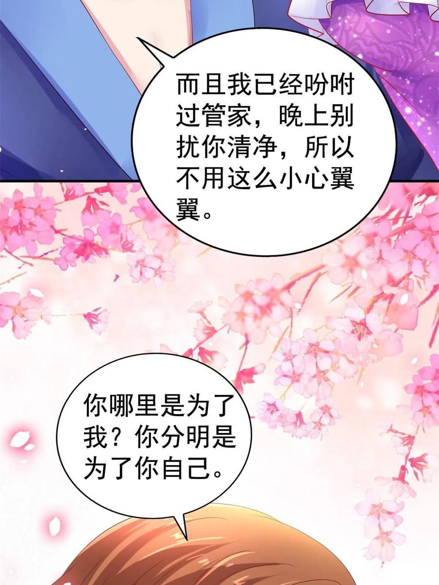 《我家影后超甜哒》15 这个天神不老实 第23页