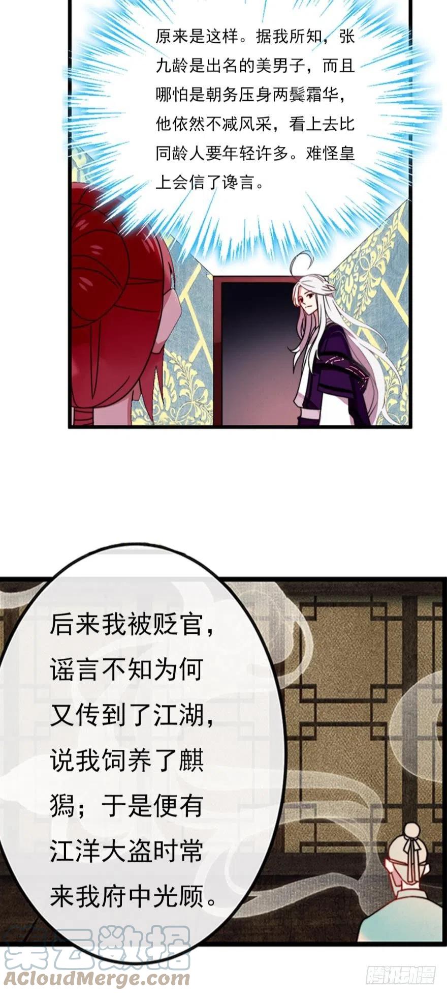 《浮云半书》第十一话（3） 第5页