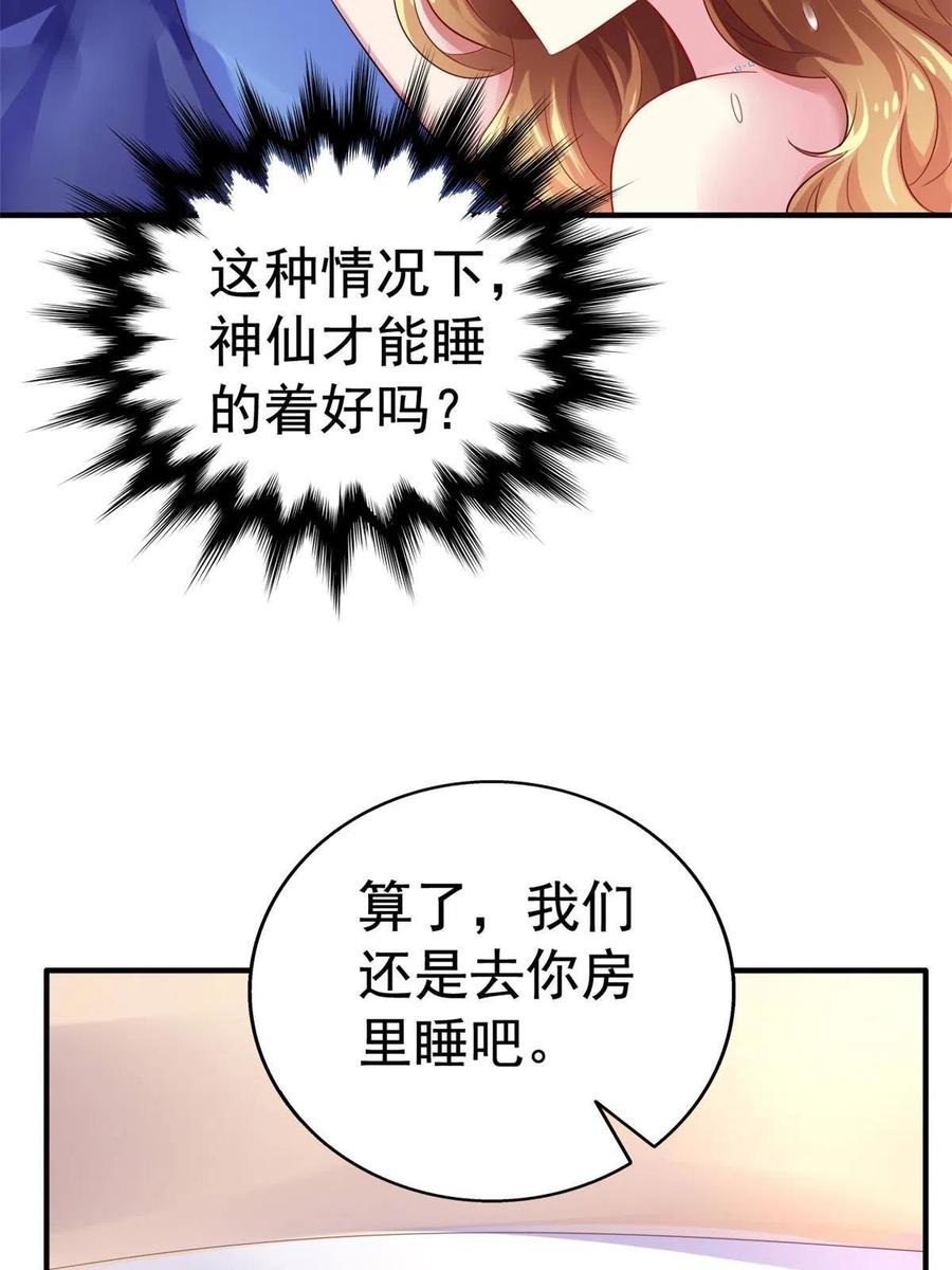 《我家影后超甜哒》15 这个天神不老实 第42页