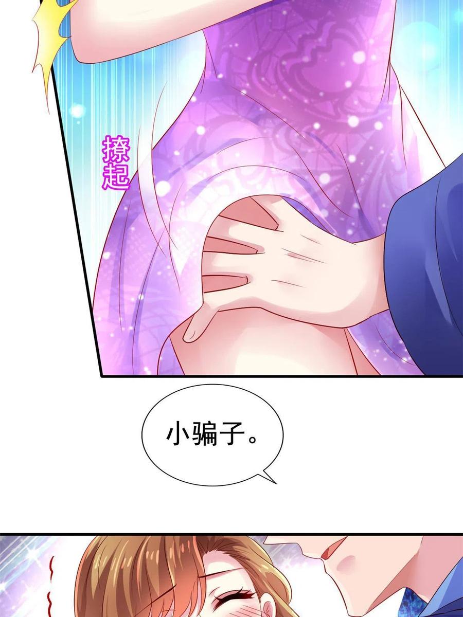 《我家影后超甜哒》15 这个天神不老实 第54页