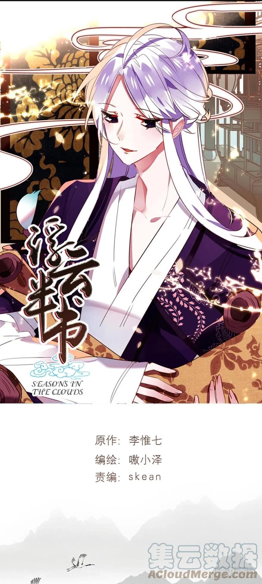 《浮云半书》第十一话（3） 第1页
