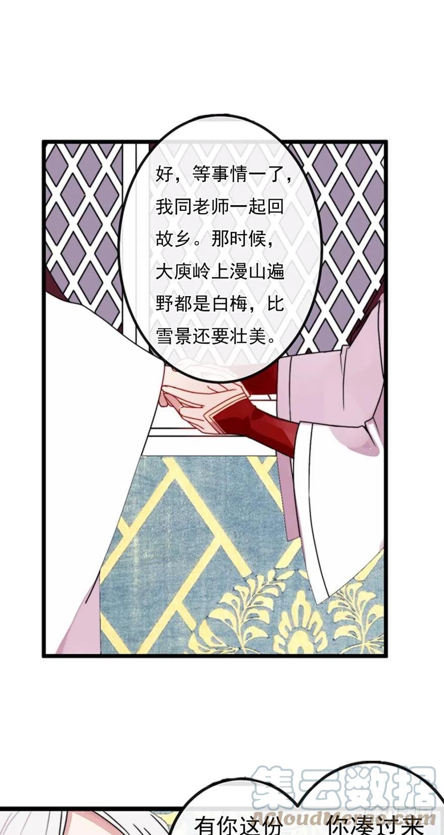 《浮云半书》第十一话（3） 第8页