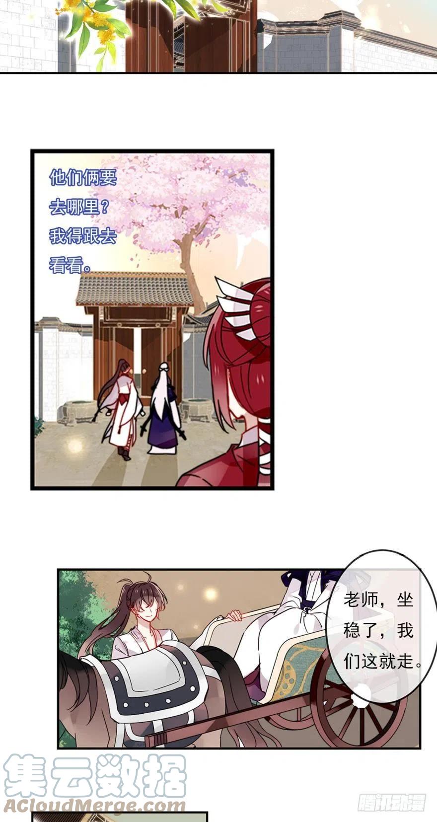 《浮云半书》第十一话（3） 第10页