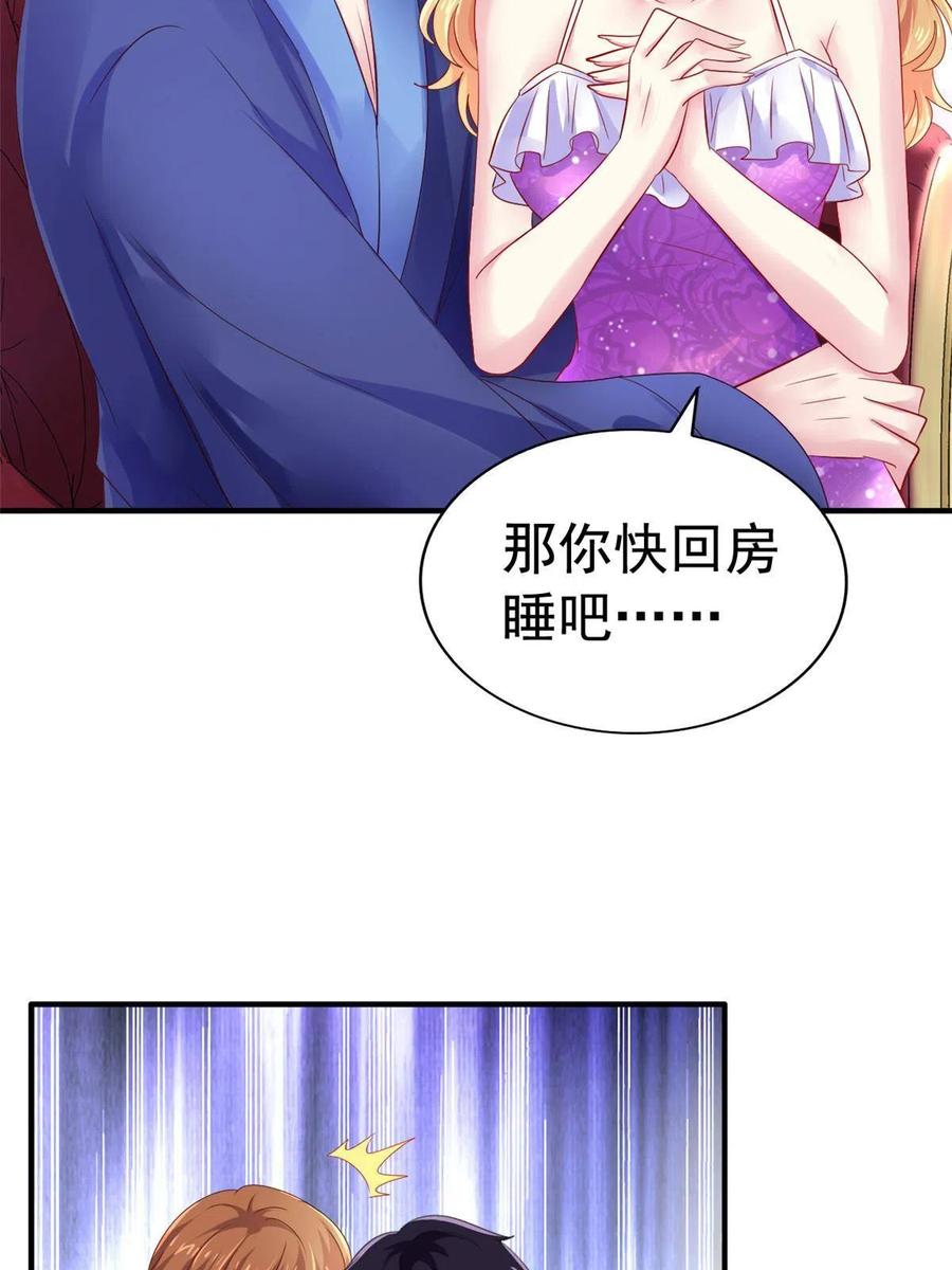 《我家影后超甜哒》15 这个天神不老实 第32页