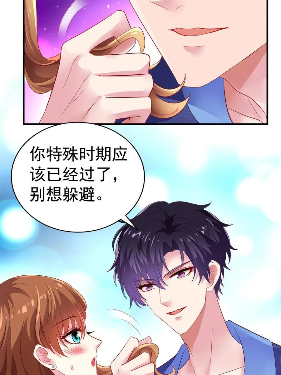 《我家影后超甜哒》15 这个天神不老实 第56页
