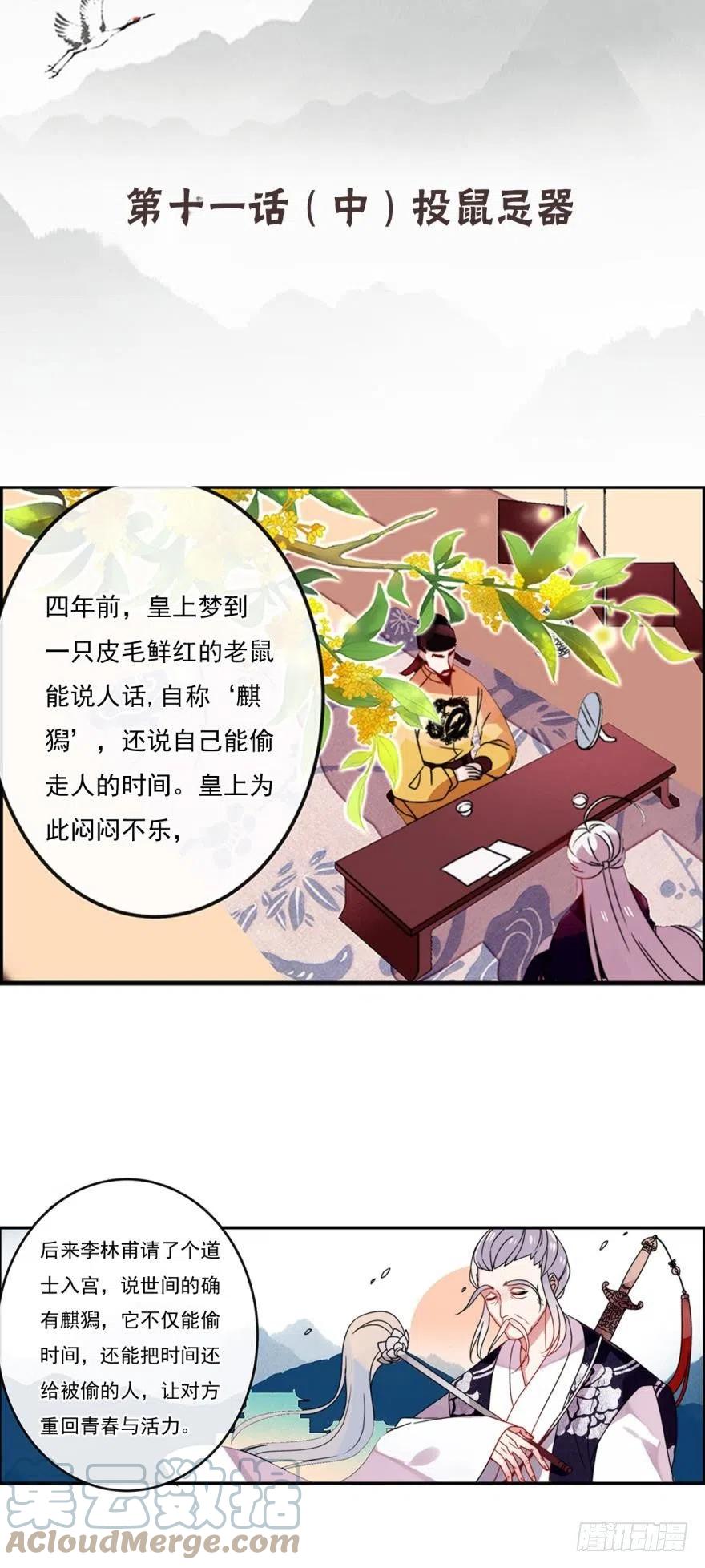 《浮云半书》第十一话（3） 第2页