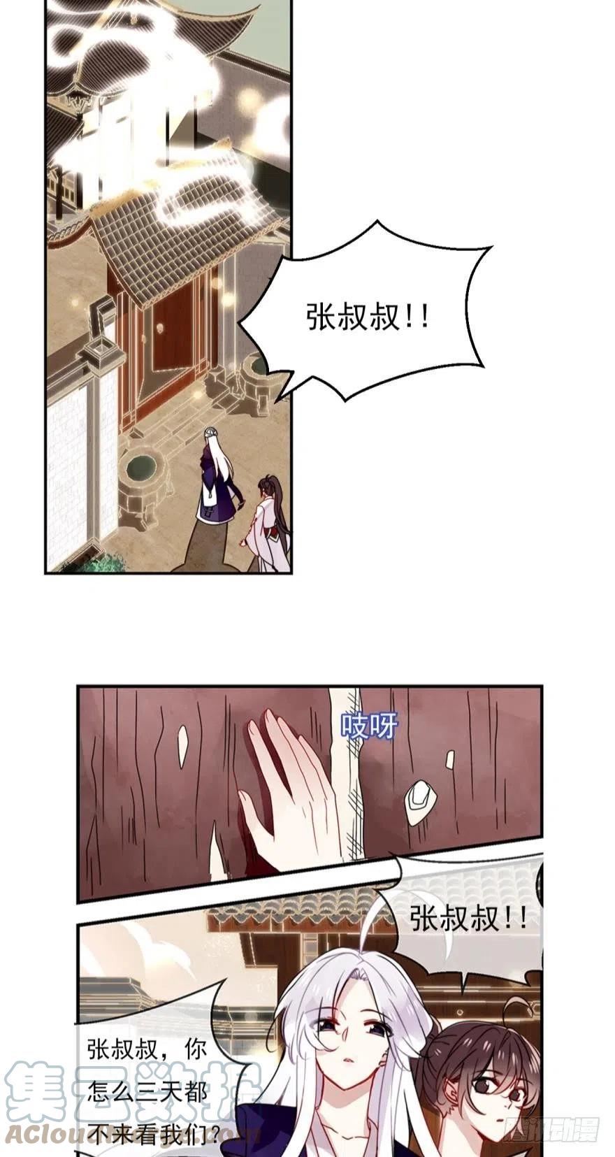 《浮云半书》第十一话（3） 第11页