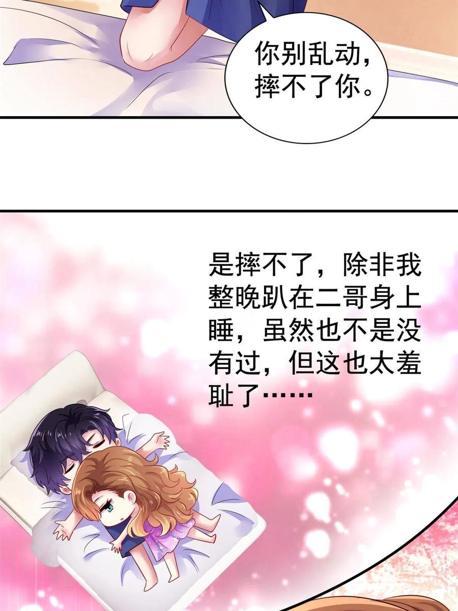《我家影后超甜哒》15 这个天神不老实 第36页