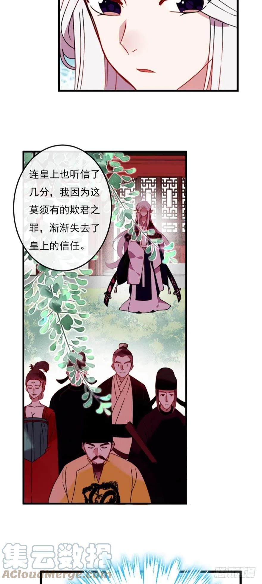 《浮云半书》第十一话（3） 第4页