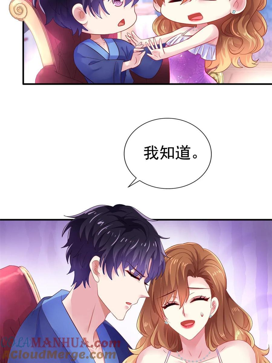 《我家影后超甜哒》15 这个天神不老实 第31页