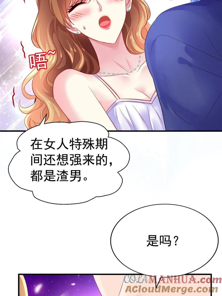 《我家影后超甜哒》15 这个天神不老实 第55页