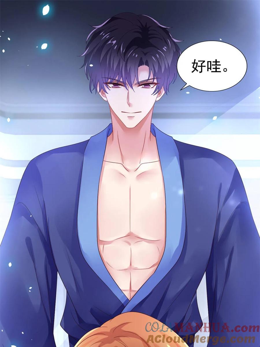 《我家影后超甜哒》15 这个天神不老实 第52页