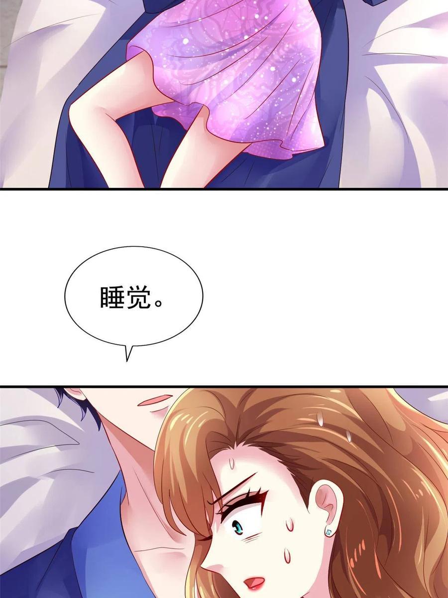 《我家影后超甜哒》15 这个天神不老实 第41页