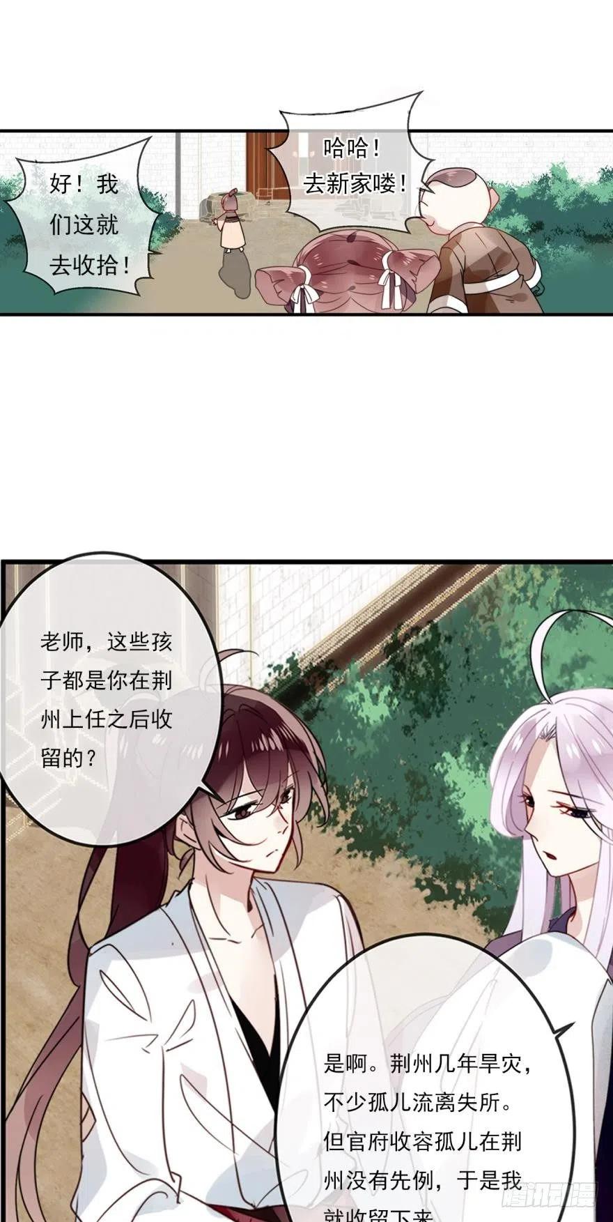 《浮云半书》第十一话（4） 第4页