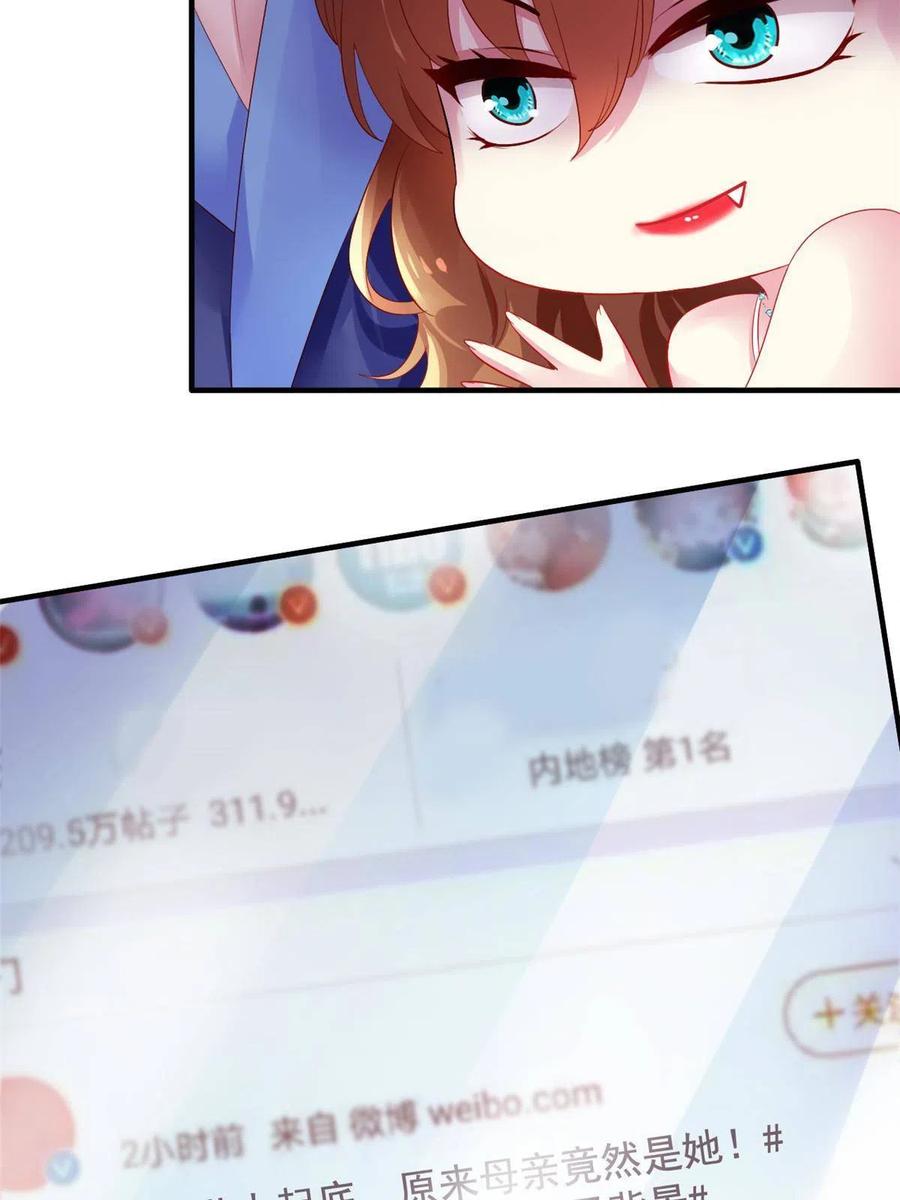 《我家影后超甜哒》16 那个女人回来了 第44页