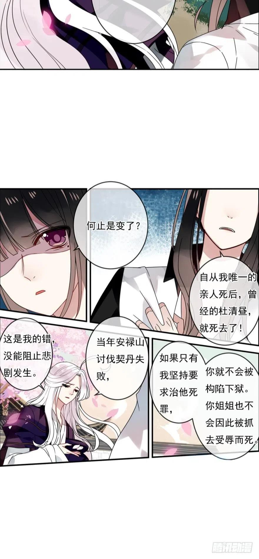 《浮云半书》第十一话（4） 第12页