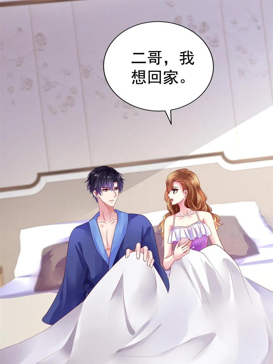 《我家影后超甜哒》16 那个女人回来了 第41页