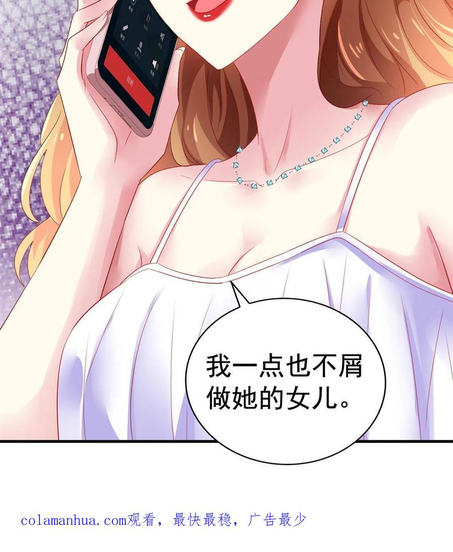 《我家影后超甜哒》16 那个女人回来了 第51页