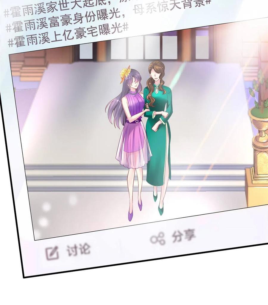 《我家影后超甜哒》16 那个女人回来了 第45页